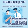 Вакцинация от КВИ в Аккольском районе - Аккольская районная больница