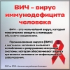 ВИЧ – вирус иммунодефицита  человека - Аккольская районная больница
